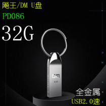 Batch DM PD086 (32g) metal USB flash drive sufficient USB2 0 (produced by SSK King)