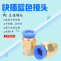 Cylinder connector straight-through connection fitting PC connector air pipe quick connector PC602 PC threaded joint