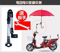 Battery car stroller bicycle umbrella frame sunshade frame thickened stainless steel foldable bicycle support umbrella frame