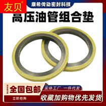 JB982 combined gasket high pressure tube sealing mat composite copper fluorine hydraulic combination gasket repair box