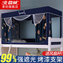 College student dormitory shade cloth bed curtain mosquito net integrated upper and lower bunk universal bedroom upper zipper with bracket