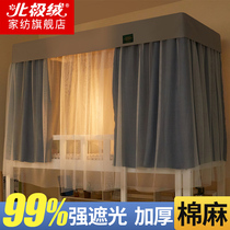 Student dormitory bed curtain mosquito net strong shading cloth integrated upper girl College dormitory under bunk thick curtains