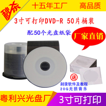 YQQ can print 3 inch DVD-R 8cm small disk burning disc blank disc