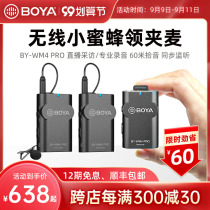 BOYA BOYA WM4 PRO Microphone mobile phone computer SLR camera collar clip wireless little bee microphone radio wheat Taobao live interview radio receiver recording equipment professional one drag two