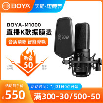 BOYA M1000 condenser microphone large diaphragm national K song microphone Professional computer mobile phone recording singing anchor live network red shouting Macanon sound card radio microphone noise reduction equipment