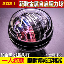 Wrist ball self-starting gyro with lamp spiral pill student decompression artifact toy black technology Wanli ball grip device