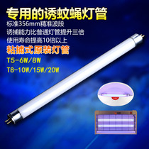 2020 new mosquito killer lamp tube LED mosquito killer lamp tube purple light blue ultraviolet trap light tube