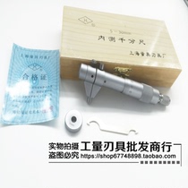 Shanghai up-measurement inner micrometer 5-30mm*0 01 up-measurement inner diameter micrometer inner hole micrometer