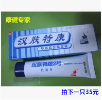 (Hanwen Tekang No. 2 Ointment) Beijing Niu Deying specializes in repairing feet qi hands and feet xuan dry cracked