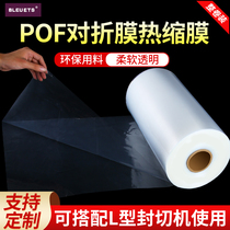 Multi-size 30cmPOF folded shrink film whole roll transparency high heat shrink film mobile phone tablet tableware plastic sealing film