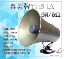 Promotional true beauty YH5-1A model 5W tweeter Promotional small broadcast aluminum mouth horn speaker