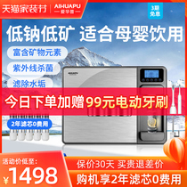 Aihuapu household reverse osmosis water purifier low light mineralization mother and child direct drink heating all-in-one machine wall-mounted water dispenser