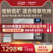 Aihuapu household reverse osmosis water purifier low light mineralization mother and child direct drink heating all-in-one machine wall-mounted water dispenser
