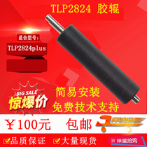  Suitable for zebra zebra barcode printer accessories TLP2824 rubber roller TLP2824plus rubber shaft roller