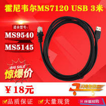Suitable for Honeywell MS7120 data line MS9540 MS5145 barcode scanning line usb3 m substitute