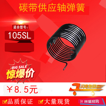 Suitable for zebrazebra 105SL spring 105SL ribbon supply shaft spring carbon belt shaft clearance batch