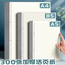 Simple b5 leaf paper thickened horizontal a4 grid for core A5 LogenBook Cornell Removable 26 hole inside core 20 hole replacement core 30 hole square small mesh