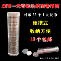 25mm commemorative coin protective cylinder 1 Yuan coin round of zodiac commemorative coin containing box RMBone Coin Barrel Collection Shell