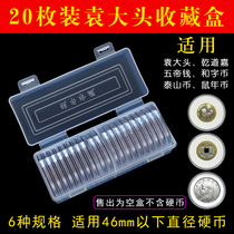 Yuan Datou silver dollar collection box copper coin zodiac commemorative coin storage box coin ancient coin box commemorative coin protection box