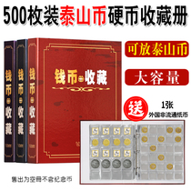 500 large capacity coin collections Violet Coin coin Numismatic protection Living page Book of Mount Tai Mountain Remembrance