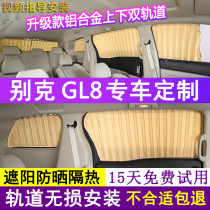Buick gl8 curtain sunshade special new old GL8 land Zun es 25s 652t653t interior sunscreen curtain