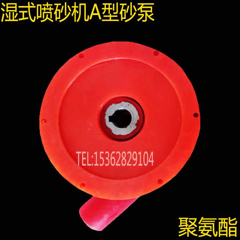 Water liquid wet blaster with A-type sand blasting pump sand blaster sand blaster pump polyurethane blade base