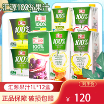 Huiyuan 100% fruit juice orange juice grape juice apple juice peach juice 1L * 12 boxes of pure juice drink
