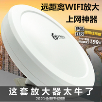 Wireless wifi signal booster long-distance reception mobile phone high-power network amplification relay diffusion extender