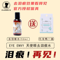 United States] Anti-counterfeiting Eye Envy Angel Eye cat dog Teddy Garfield to remove tear tear