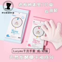 Lucymo coconut oil gloves sterilization deodorant shower gel cat and dog anhydrous SPA dry bath artifact