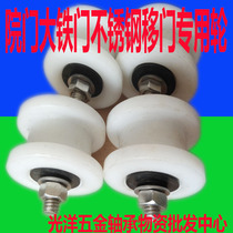 Household gate wheel stainless steel courtyard wall large iron door flat groove moving sliding door lower wheel track wheel nylon pulley