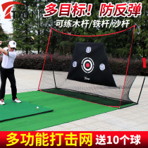 Golf practice net multi-target swing cutting bar strike Net indoor shooting Cage training equipment supplies