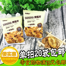 20 bags of Zhu Yanji roasted banana slices banana slices crispy non-fried office casual