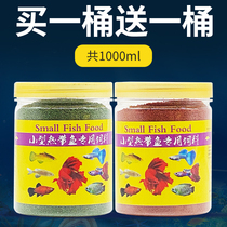 Guppy feed fish food small particles tropical fish feed ornamental small fish feed lamp family fish food particles