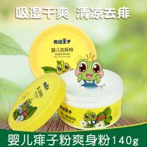 Frog Prince talcum powder newborn baby supplies baby children men and women private parts to prickly heat powder antiperspiration cool