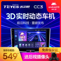 Eye of Heaven New Lavida Jetta Steng Fit CRV Corolla Bora Rena Xuanyi big screen navigation all-in-one