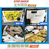 Car sound insulation materials leader vibration plate vibration pad Guangzhou Shenzhen Zhongshan Foshan professional package installation