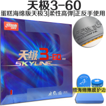 Red Double HeineHei DHS table tennis rubber sleeve rubber tenge 3TG360 60 flexible high-slingshot cake sponge