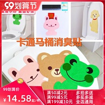 Toilet stickers Chuanghui 8 cartoon stickers deodorant stickers deodorant stickers deodorant stickers toilet toilet refrigerator stickers