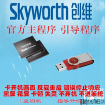 Skyworth 42E5ERS 8S16 motherboard program brush package firmware boot data method does not enter the system restart