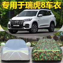2021 Chirredo 8 special car jacket car cover thickened Sun insulation rainproof dustproof Tiggo 8 car jacket