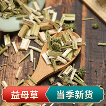 Motherwort 500 grams kungrass Yimu Artemisia can soak water can soak feet non-aunt conditioning Chinese herbal medicine store