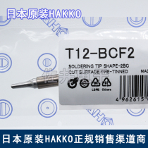 Original Japan imported HAKKO white T12-BCF2 soldering iron tip Soldering iron tip FX951 special welding nozzle for electric welding table