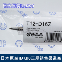 Original Japanese imported HAKKO white light T12-D16Z soldering iron nozzle soldering iron head FX951 welding station special welding nozzle
