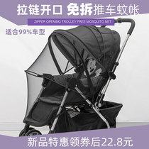 Stroller mosquito net Full cover universal baby stroller anti-mosquito net Childrens umbrella car encrypted mesh breathable high landscape