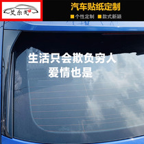 Life only bullies the poor love is also car stickler personality creative internet red quotalist wagons car decorative stickers