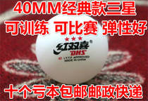 New material for table tennis Samsung table tennis seam ball new material ball amateur competition training ball
