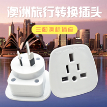 Travel abroad Australian standard conversion plug Australia New Zealand Australia travel converter socket Australian regulations