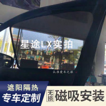 18-21 Astral lx sunshade special car curtain car sunscreen and heat insulation window side window shading plate cloth