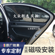 New and old Lavida sunshade car Volkswagen Lavida plus window sunscreen curtain for Lang Jing car